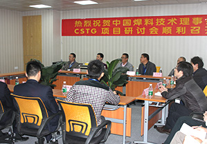 中國焊料行業(yè)CSTG項目研討會在深圳市興鴻泰錫業(yè)有限公司順利召開